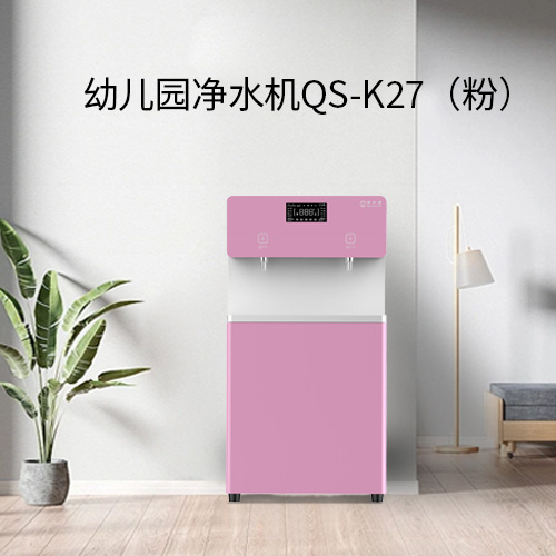 清水源 幼儿园专用净水机 QS-K27 (粉色)