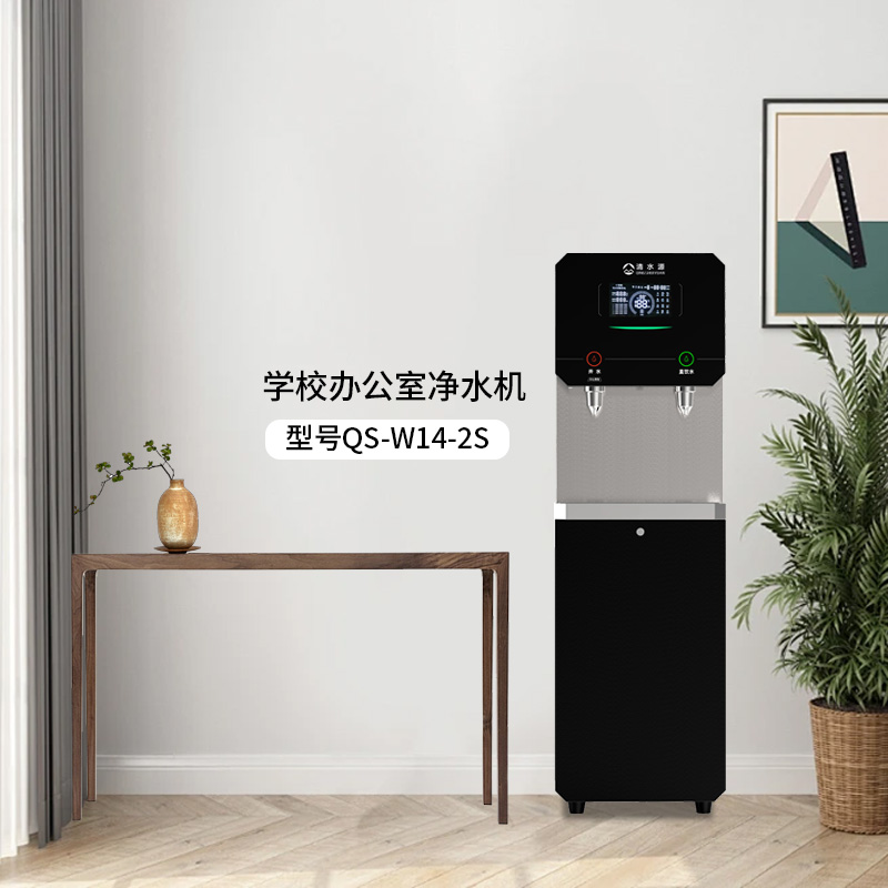 清水源 学校办公室净水机 QS-W14-2S（华为认证商务机）