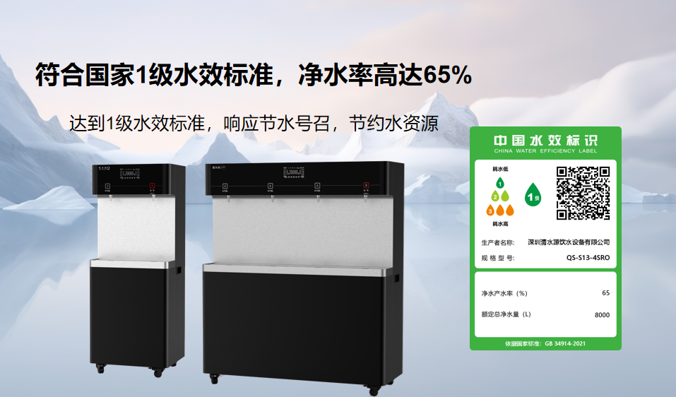 清水源校园净水设备符合国家一级水效