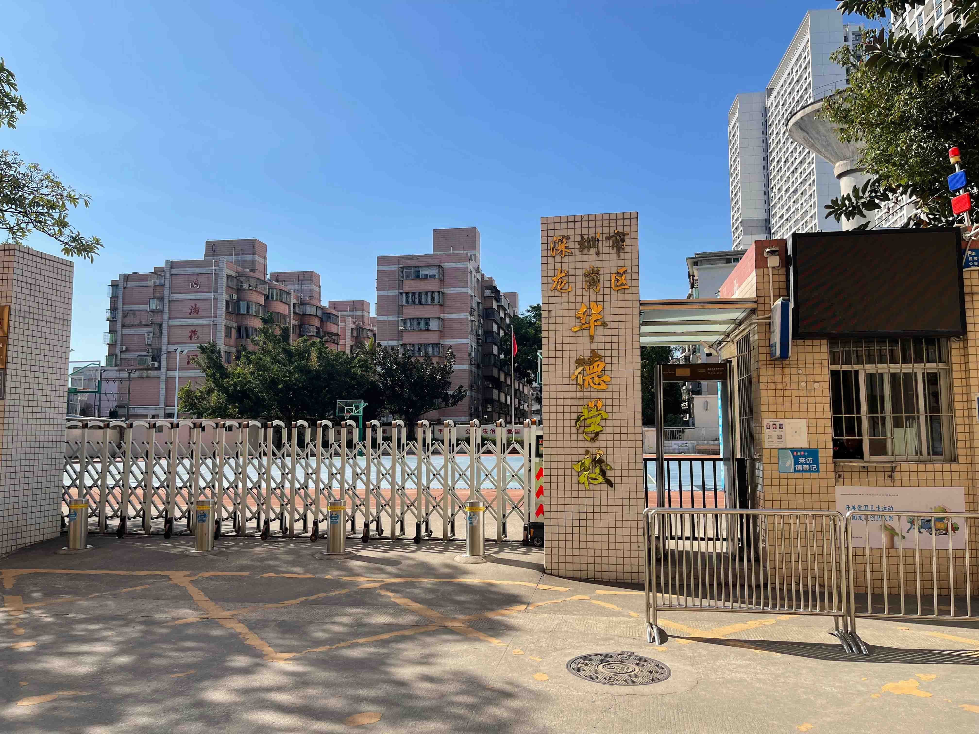 深圳市龙岗区华德学校