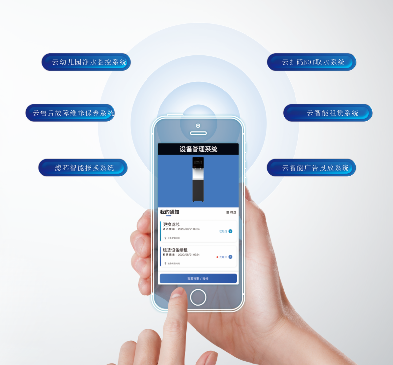 清水源物联网管理系统