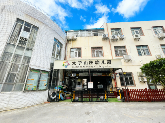 太子山庄幼儿园