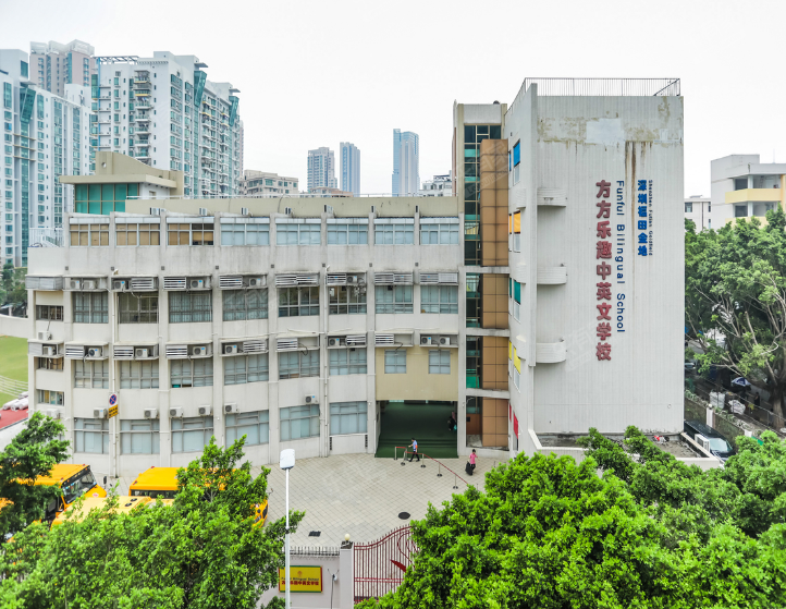 方方乐趣中英文学校