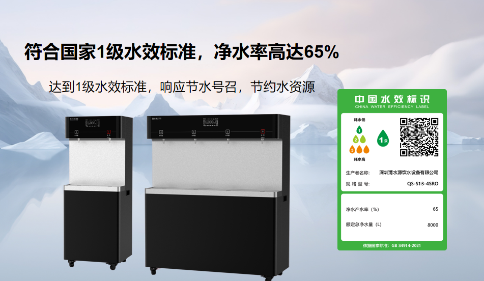 清水源符合国家一级水效