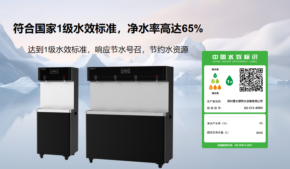 清水源符合国家一级水效 清水源符合国家一级水效