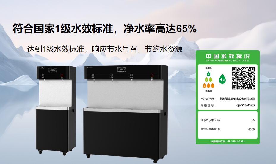 清水源校园饮水设备符合国家一级水效