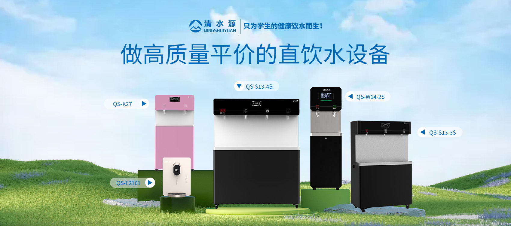 清水源 校园净水机